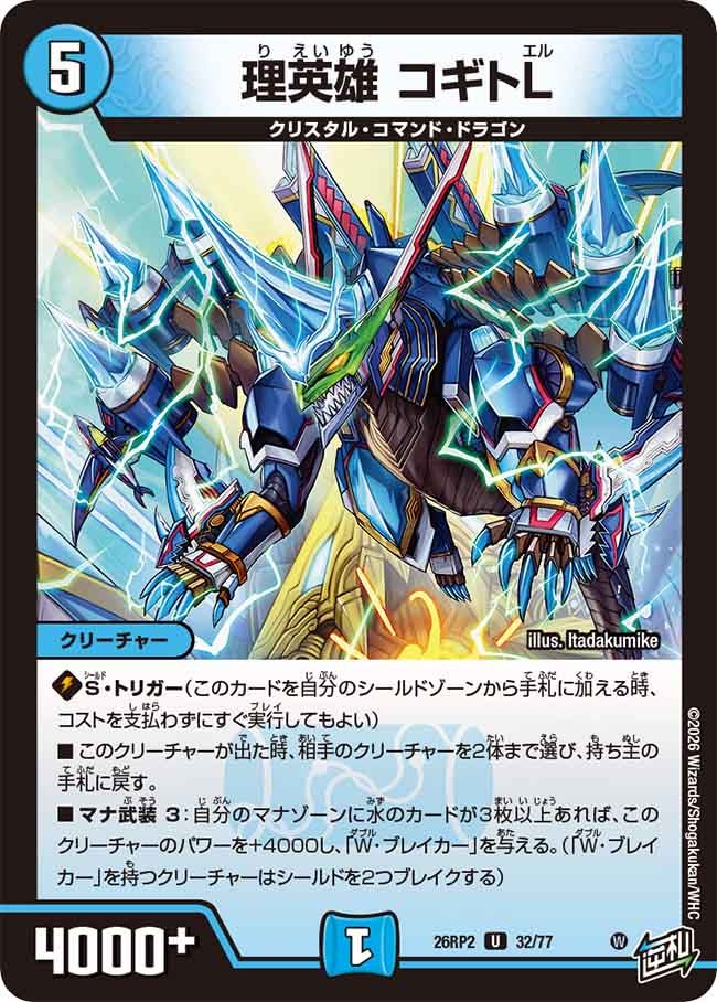 理英雄 コギトL(26RP232/77)